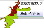 松山店（愛媛県）買取対象エリアマップ