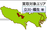 立川・福生・羽村店（東京都）買取対象エリアマップ